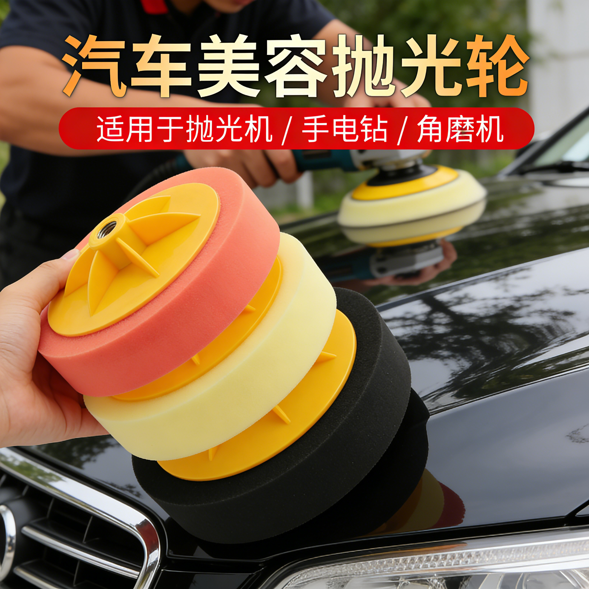 汽车漆面专用抛光打磨神器美容海棉打蜡抛光机电钻抛光盘漆面工具