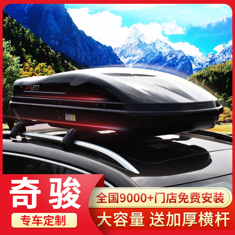 奇骏车顶行李箱suv越野行李架19 20款新奇骏通用车载旅行箱车顶架