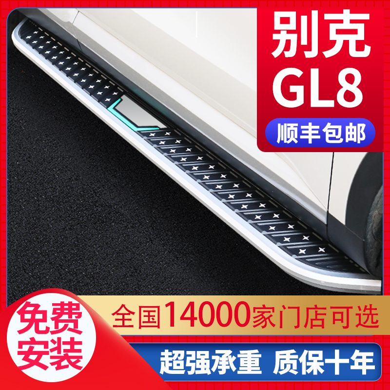 适用于GL8脚踏板原厂改装