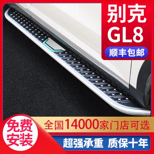 适用于GL8脚踏板原厂改装