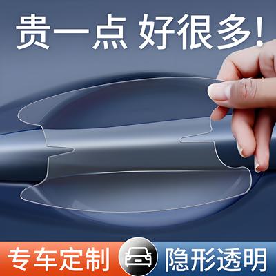车门把手防刮贴汽车防护划痕隐形保护贴门碗TPU拉手漆面保护贴膜