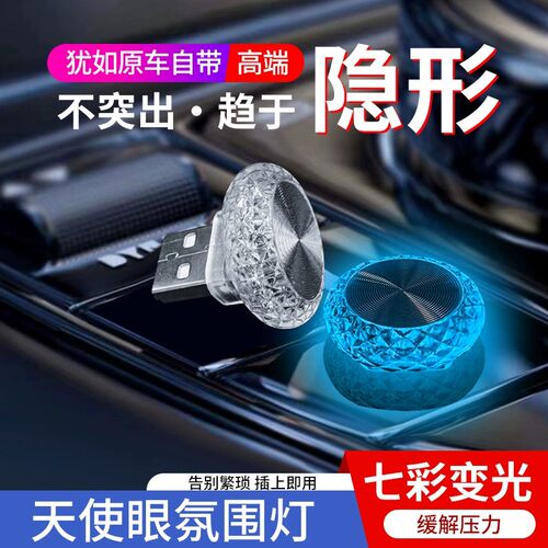 汽车装饰氛围灯车载免接线USB