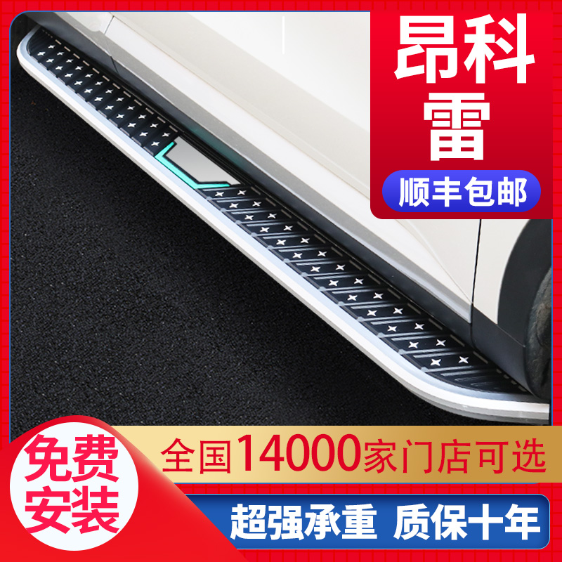 适用于昂科雷脚踏板原厂专用
