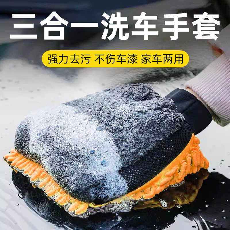 洗车手套雪尼尔珊瑚虫双面加厚防水专用擦车抹布刷车手套毛绒熊掌