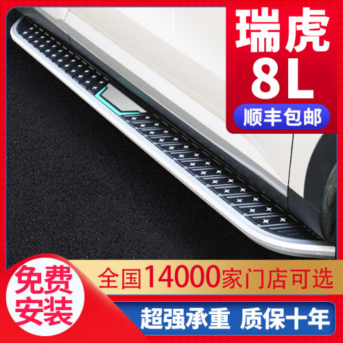适用于瑞虎8L脚踏板原厂