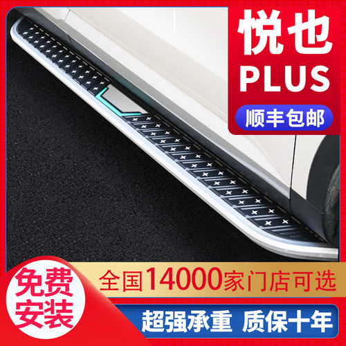 适用于宝骏悦也plus脚踏板原厂