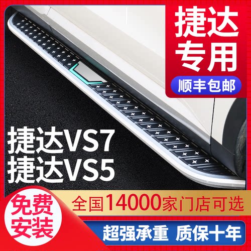 适用于捷达VS5VS7脚踏板