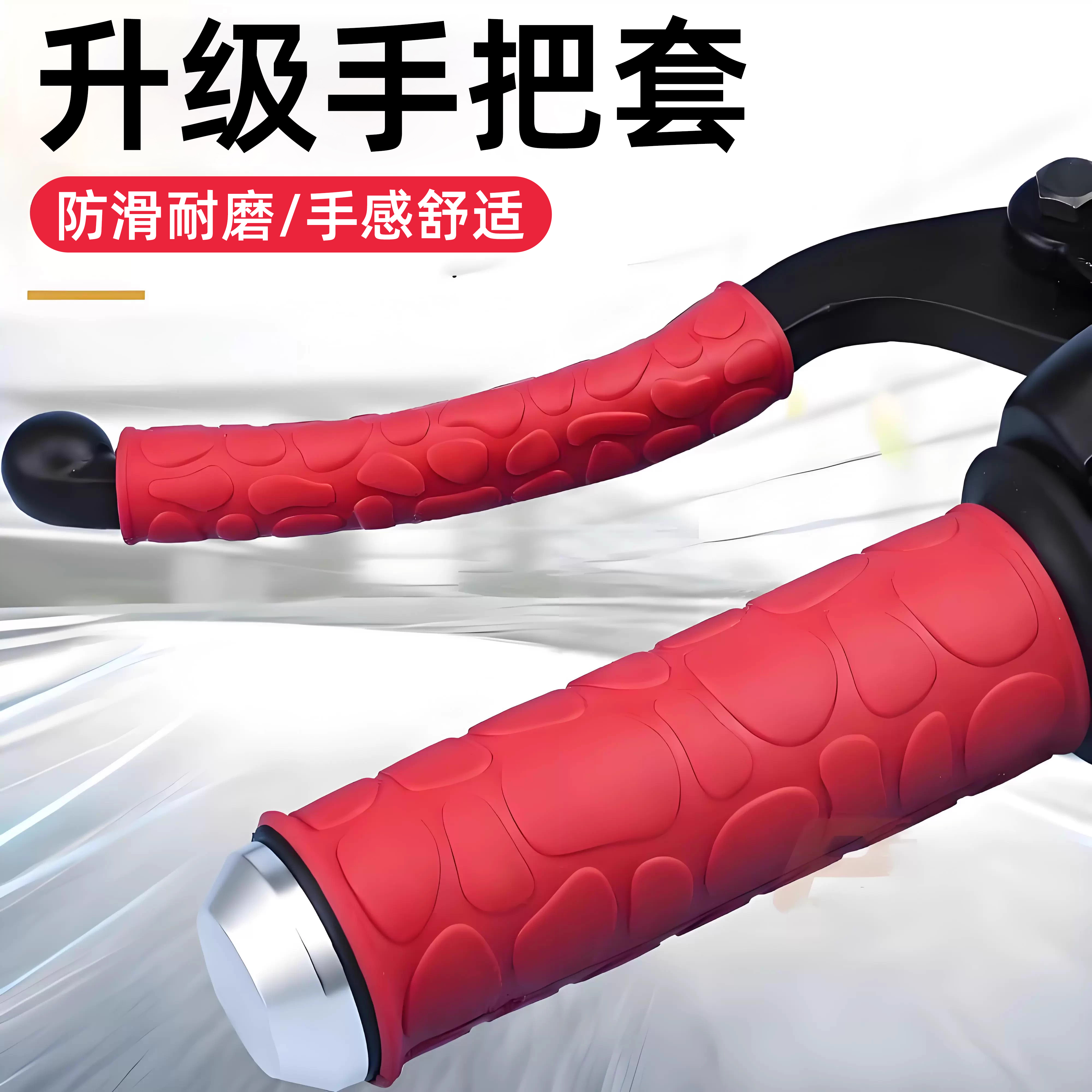 电动车车把套防滑耐磨吸汗透气