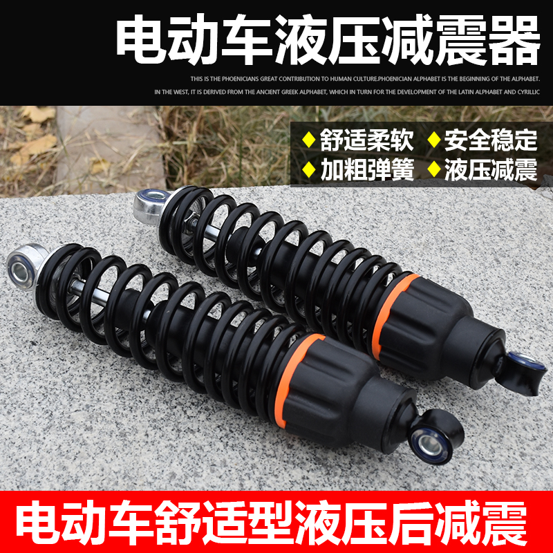 电动车后减震器超软液压加粗摩托车三轮车减震双液压阻尼避震总成