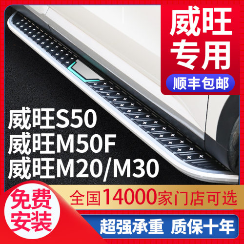 适用威旺M20M30S50M50F脚踏板