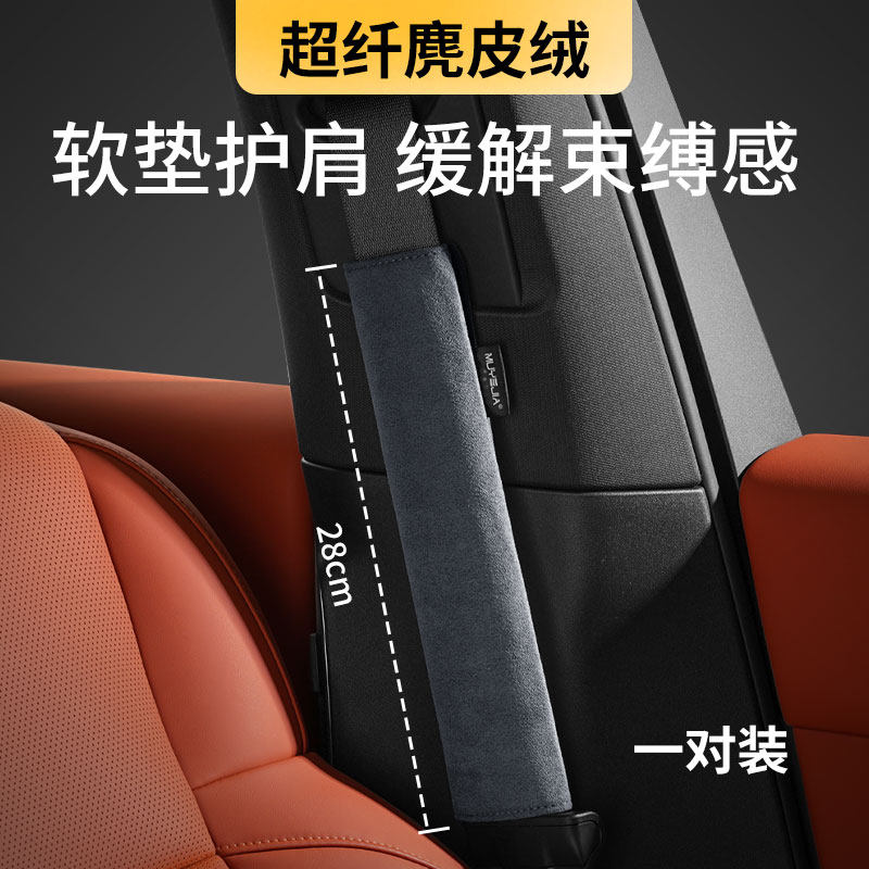 2025款汽车安全带护肩套加长保险带保护套鹿皮绒护肩创意装饰男女