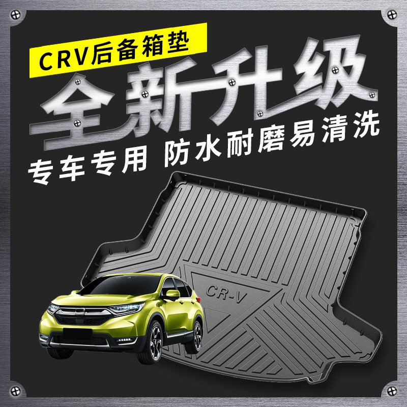 适用于本田CRV后备箱垫17 18 19 20 21款crv全包围汽车尾箱垫子