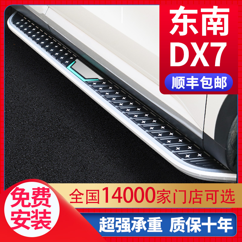 适用东南DX7脚踏板原厂改装专用15 18 19 20款东南dx7迎宾侧踏板