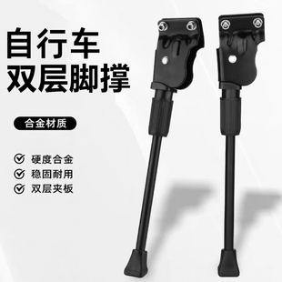 自行车脚撑支架山地车停车架撑脚架加粗专用边支撑两孔公路车配件