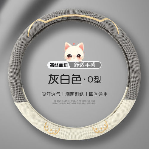 方向盘套通用型冰丝网孔男女卡通可爱超薄夏季车内透气吸汗车把套