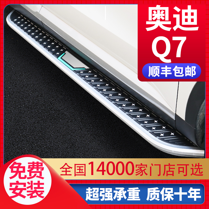 适用于奥迪Q7脚踏板原厂专用原改装08-22款奥迪q7汽车迎宾侧踏板