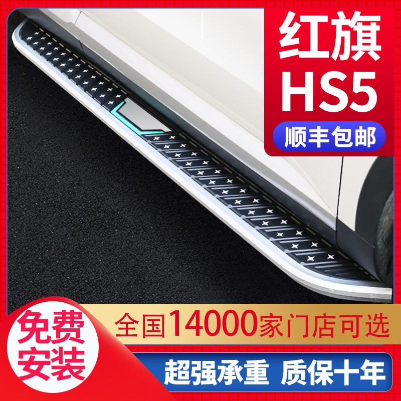 适用于红旗HS5脚踏板原厂改装专用19-23款红旗hs5汽车迎宾侧踏板怎么样,好用不?