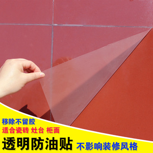 厨房透明防油贴纸耐高温玻璃贴瓷砖贴防水防油墙贴油烟机橱柜贴纸