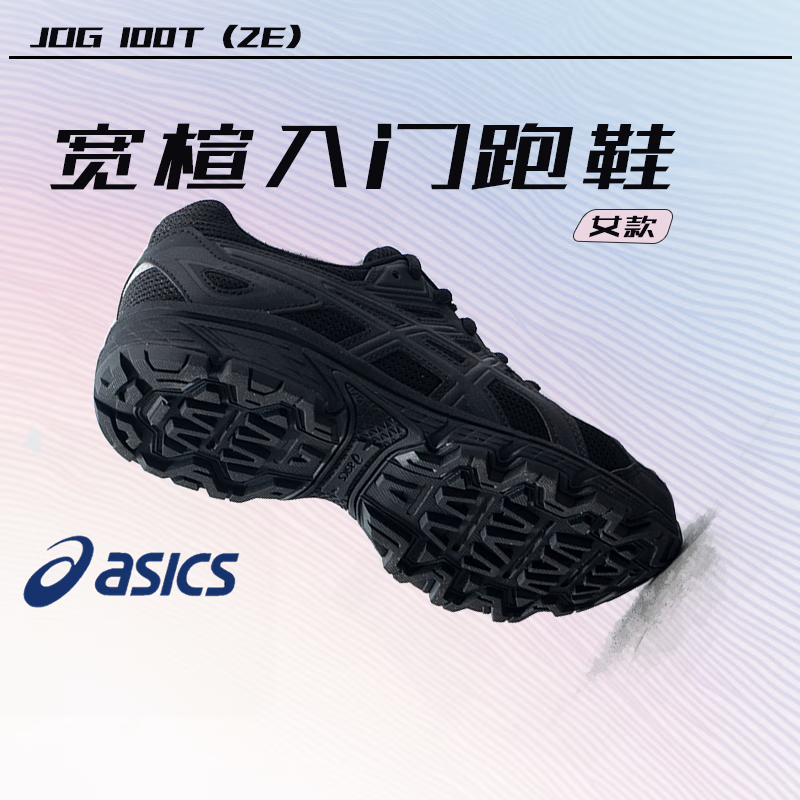 ASICS亚瑟士黑色跑步鞋女鞋2025秋季新款JOG 100T宽楦缓震运动鞋