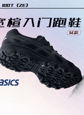 ASICS亚瑟士黑色跑步鞋女鞋2025秋季新款JOG 100T宽楦缓震运动鞋