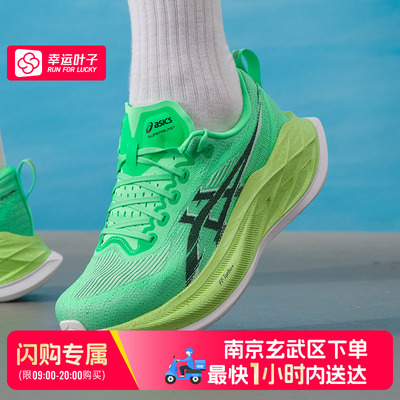 【南京玄武区可用闪购送达】亚瑟士SUPERBLAST 2跑鞋