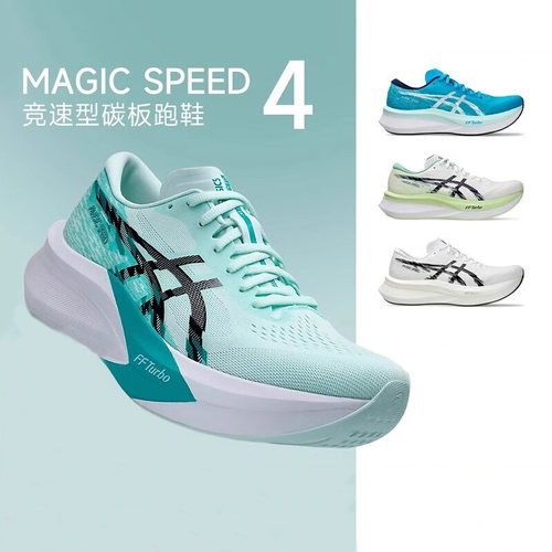 幸运叶子丨亚瑟士碳板跑步鞋男鞋新款MAGICSPEED 4运动鞋竞速跑鞋