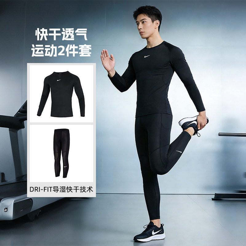 Nike耐克健身衣套装男春夏新款运动训练服紧身衣速干长袖T恤长裤