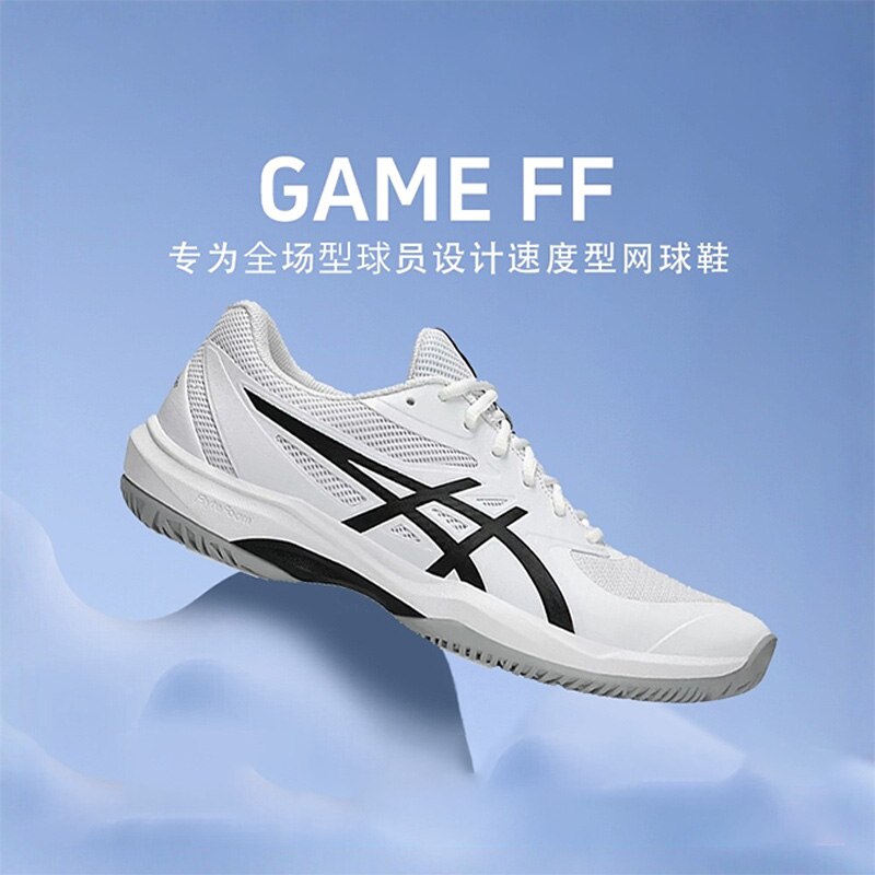 亚瑟士轻便训练网球鞋男鞋秋季新款GAME FF运动鞋比赛球鞋休闲鞋