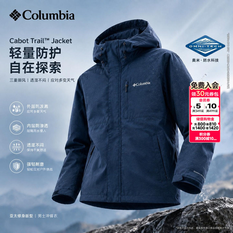 哥伦比亚男冲锋衣防水外套