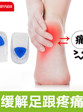 SOFSOLE舒足速乐后跟垫男女隐形凝胶鞋垫舒适减压运动缓震足跟垫