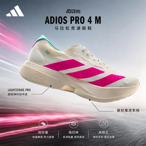 阿迪达斯PRO4M碳柱马拉松跑步鞋