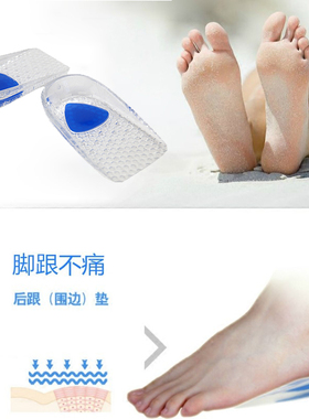 SOFSOLE舒足速乐后跟垫男女凝胶减震垫足跟减压防痛跑步运动鞋垫