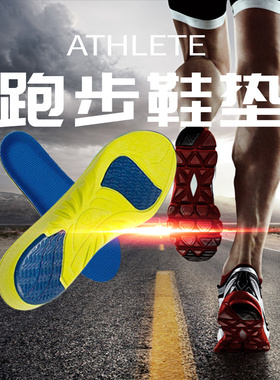sofsole舒足速乐缓震鞋垫透气足弓支撑加厚减震篮球鞋垫