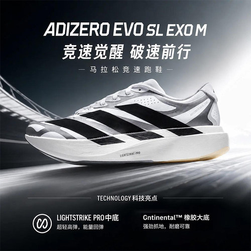 阿迪达斯EVOSLEXOM马拉松跑鞋
