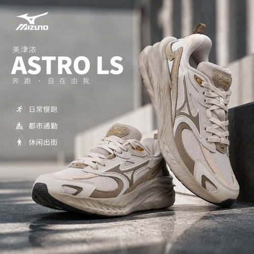 幸运叶子丨美津浓男女鞋2026新款复古休闲鞋跑步鞋ASTRO LS运动鞋