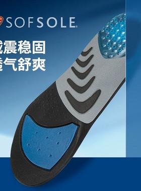 sofsole舒足速乐鞋垫男女运动减震跑步鞋垫球员训练气垫篮球鞋垫