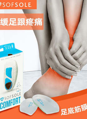 sofsole舒足速乐后跟垫男女透气轻便运动跑步足跟减压脚跟垫