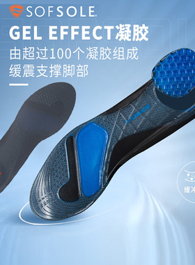 Sofsole舒足速乐鞋垫男女凝胶减震垫贝壳头板鞋帆布鞋皮鞋足垫子