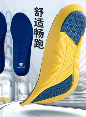 sofsole舒足速乐跑步鞋垫男女运动减震透气加厚足垫