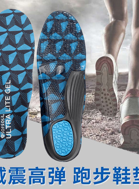 SOFSOLE舒足速乐凝胶减震垫男女运动跑步鞋垫透气软底足垫子
