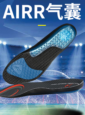 sofsole舒足速乐AIRR气垫篮球鞋垫加厚足弓支撑透气跑步鞋垫