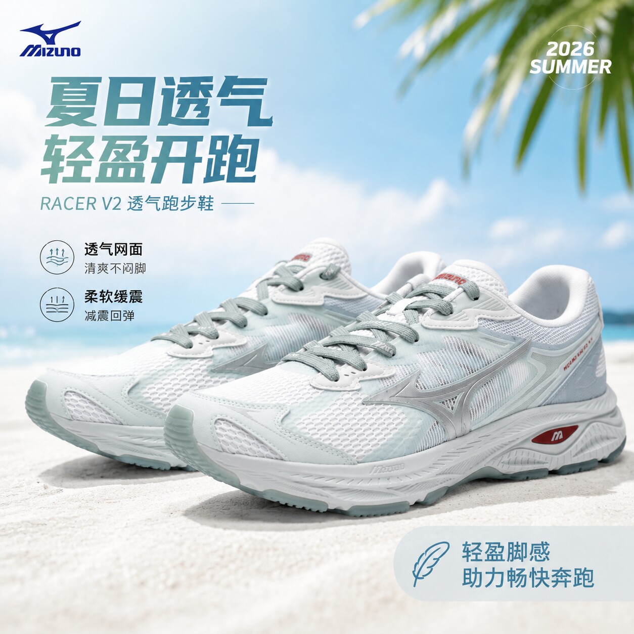 幸运叶子丨美津浓跑步鞋男鞋女鞋夏季新款透气慢跑运动鞋RACER 