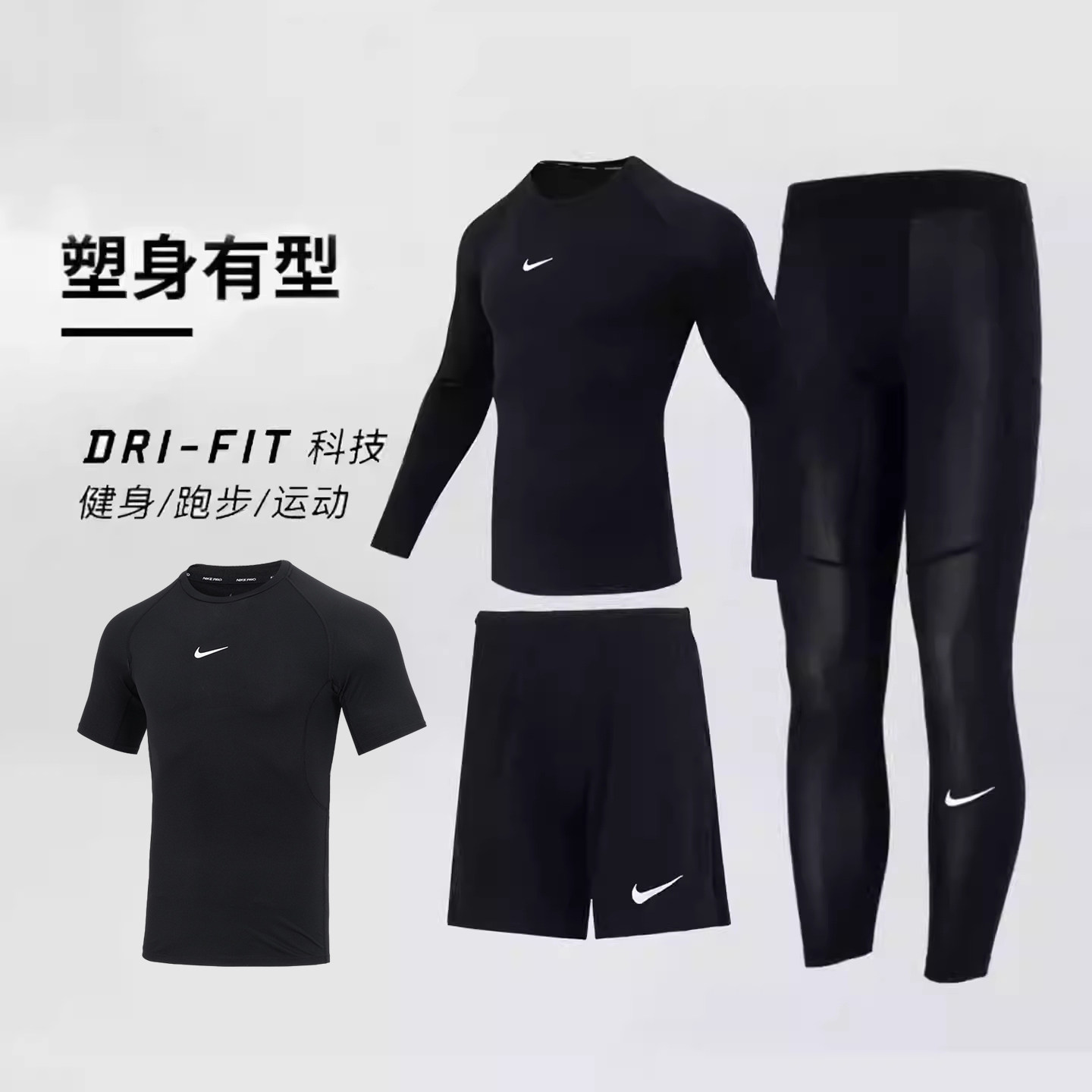 NIKE耐克速干运动套装男士新夏季跑步训练服健身紧身衣长袖紧身裤