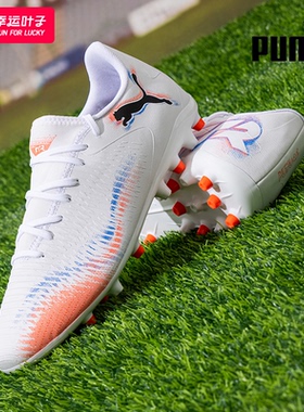 ~PUMA彪马足球鞋男鞋25冬季新款官方正品MG运动鞋比赛训练鞋10860