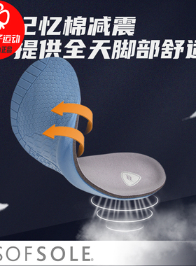 SOFSOLE舒足速乐鞋垫男女减震透气久站减压防痛运动鞋垫