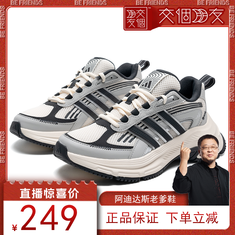 【交个朋友】阿迪达斯男女鞋运动复古老爹鞋休闲鞋