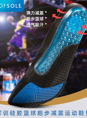 sofsole舒足速乐减震鞋垫AIRR气垫篮球鞋垫足弓支撑男士跑步鞋垫