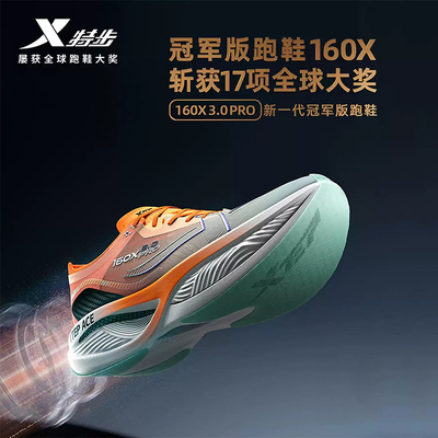 幸运叶子丨特步跑步鞋男鞋160X 3.0 PRO半马训练缓震透气碳板跑鞋