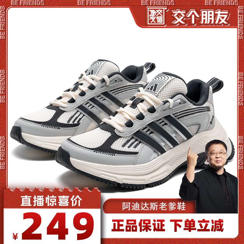 【交个朋友】阿迪达斯男女鞋运动复古老爹鞋休闲鞋