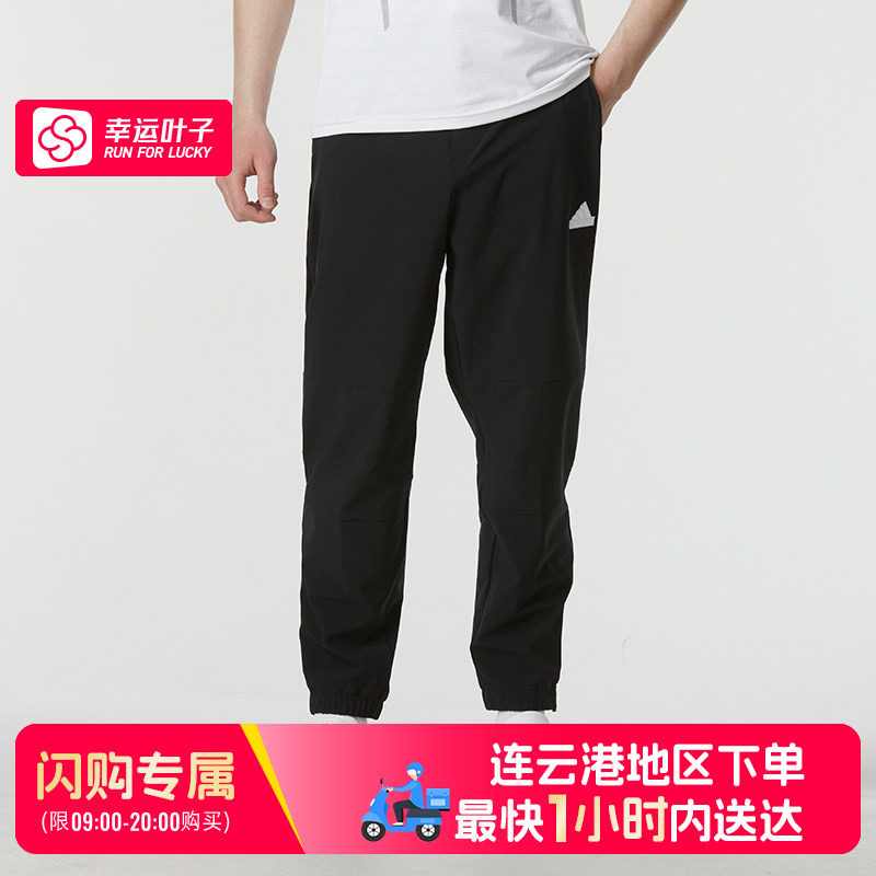 【连云港地区可用闪购送达】阿迪达斯梭织束脚裤IT398